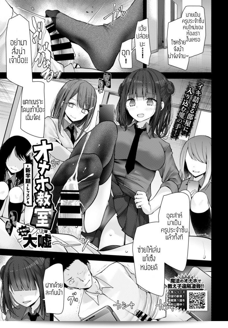 ศูนย์สอนแบบไร้สาย [Oouso] Onaho Kyoushitsu