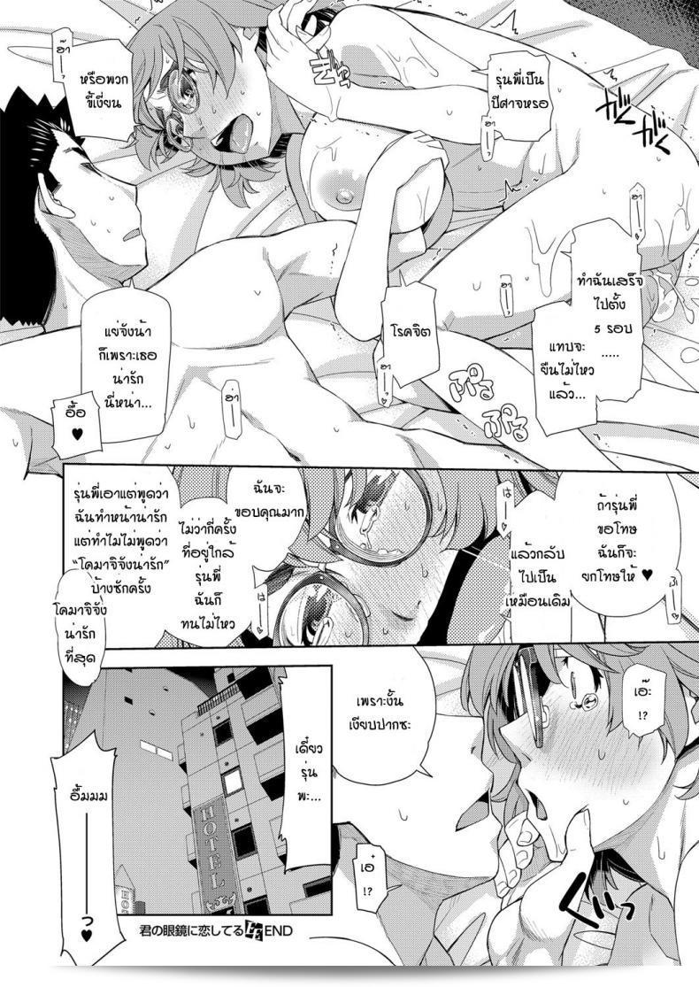 นางสาวที่ใส่แว่นคือตัวละครจากซีรีส์ "Satsuki Mikazu" ที่ชื่อ "Kimi no Megane ni Aishiteru" ซึ่งเป็นภาค 1 ครับ ผู้ชมสามารถติดตามเนื้อเรื่องได้ในภาคนี้ค่ะ 59