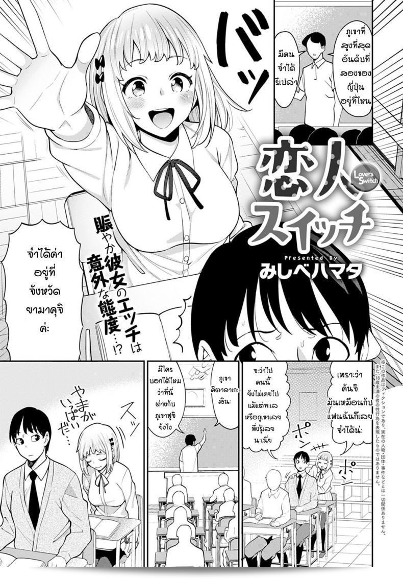 จุดเด่นที่น่าตื่นเต้นของ "Lover's Switch" ของ [Mishibe Hamata]