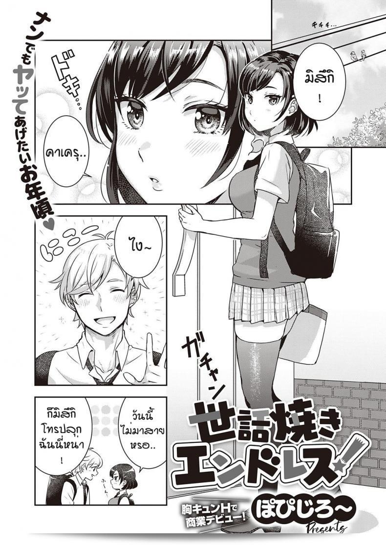 คำขอที่ถูกปฏิเสธไม่มีเคยเกิดขึ้น [Popijiro] Sewa yaki endo resu