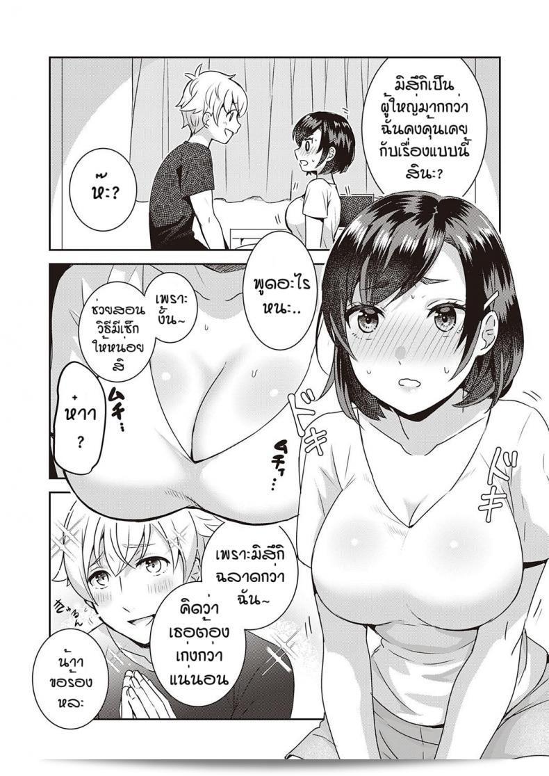 คำขอที่ถูกปฏิเสธไม่มีเคยเกิดขึ้น [Popijiro] Sewa yaki endo resu 21