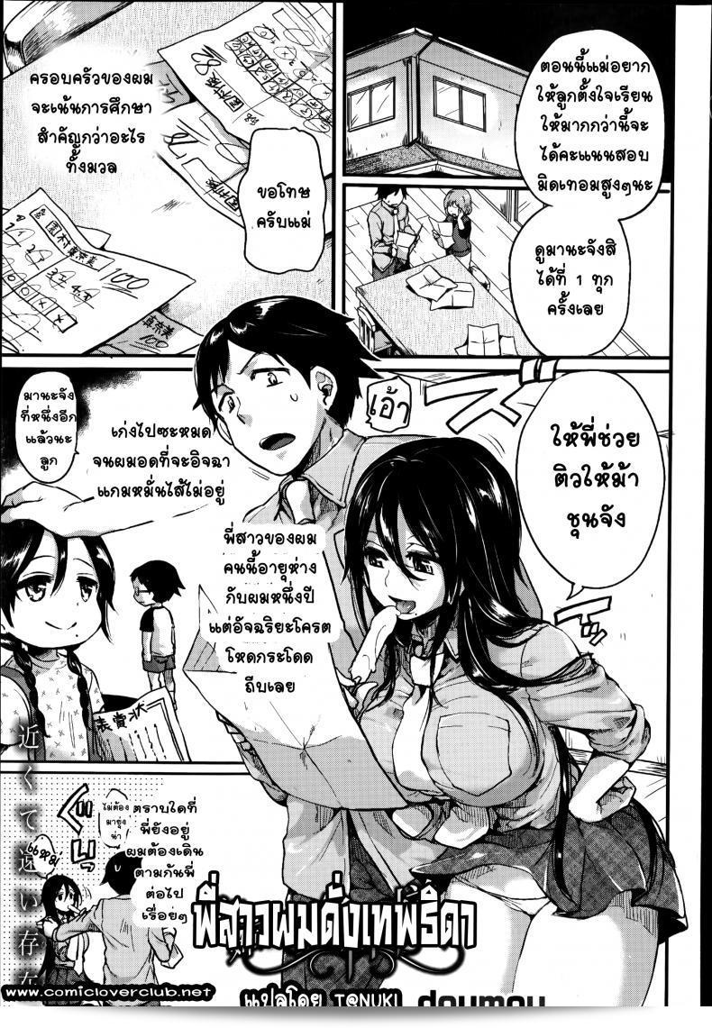 พี่สาวของฉันดูเหมือนเทพธิดาบนไลน์ Doumou Akogare Neechan Megami-sama | Admired Sister Goddess  จริงๆ