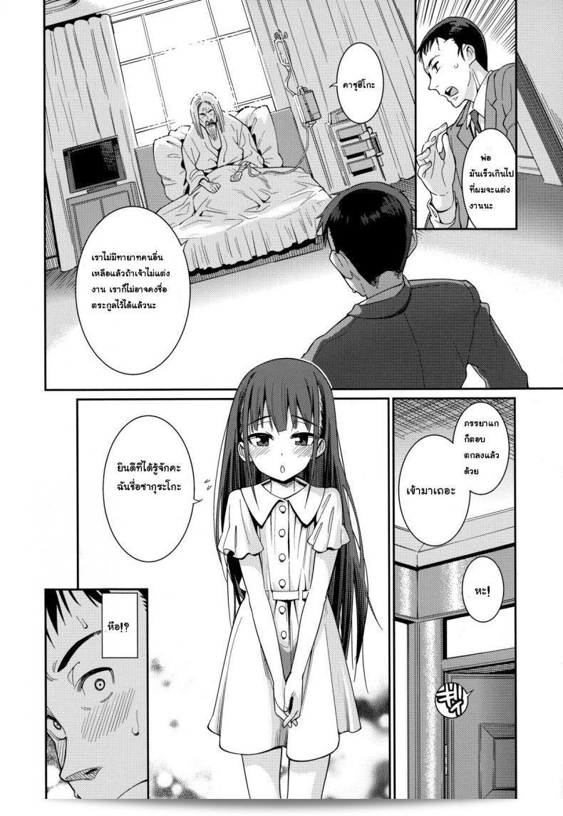 ภรรยาของฉันคือ "โลลิ [Gengorou] Osanazuma to Issho" ภาค 1 3