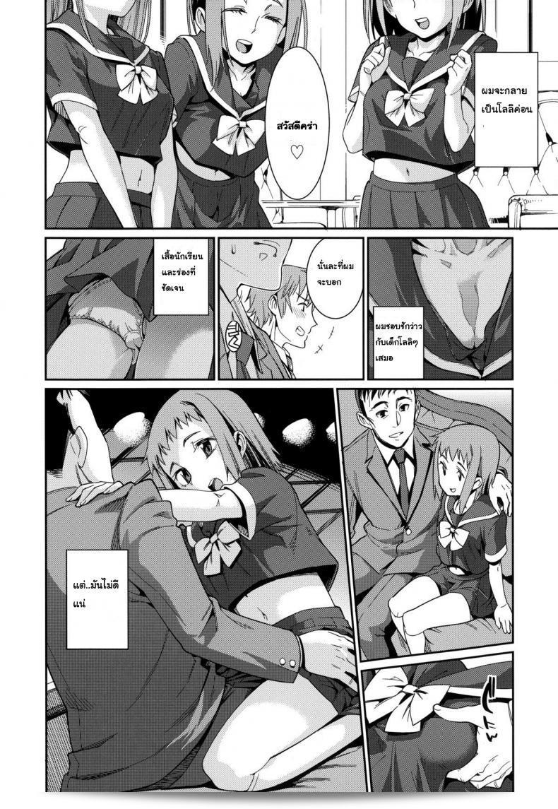 ภรรยาของฉันคือ "โลลิ [Gengorou] Osanazuma to Issho" ภาค 1 11