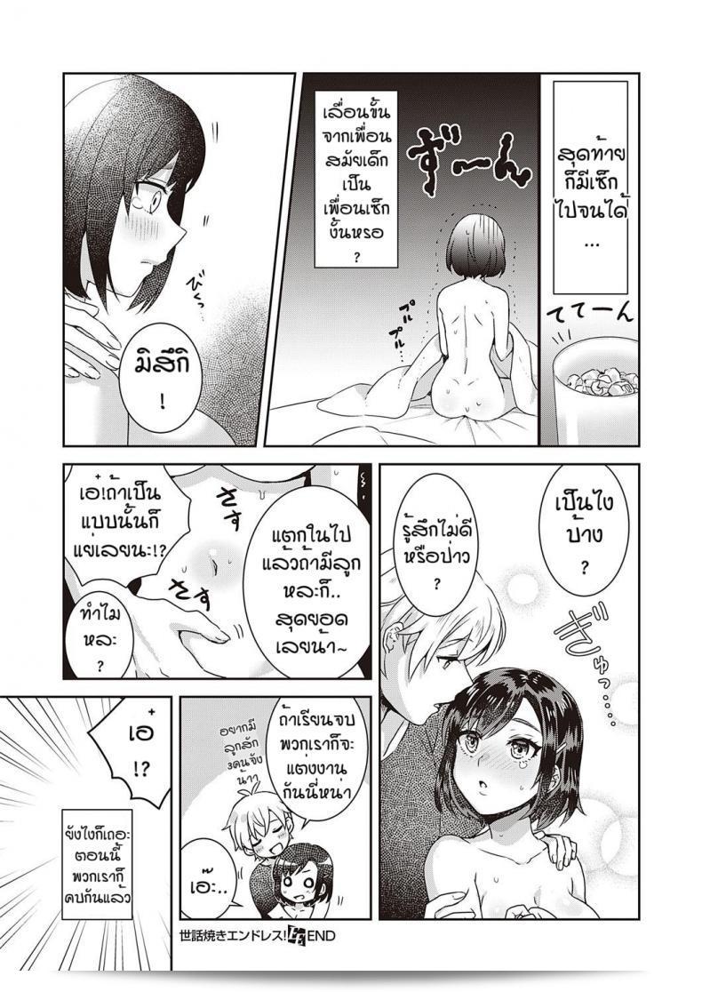 คำขอที่ถูกปฏิเสธไม่มีเคยเกิดขึ้น [Popijiro] Sewa yaki endo resu 55