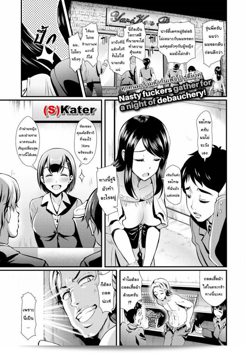 ยินดีต้อนรับสู่ปาร์ตี้สวิงเจอร์! (คอมมิค บาเวล 2018-06)