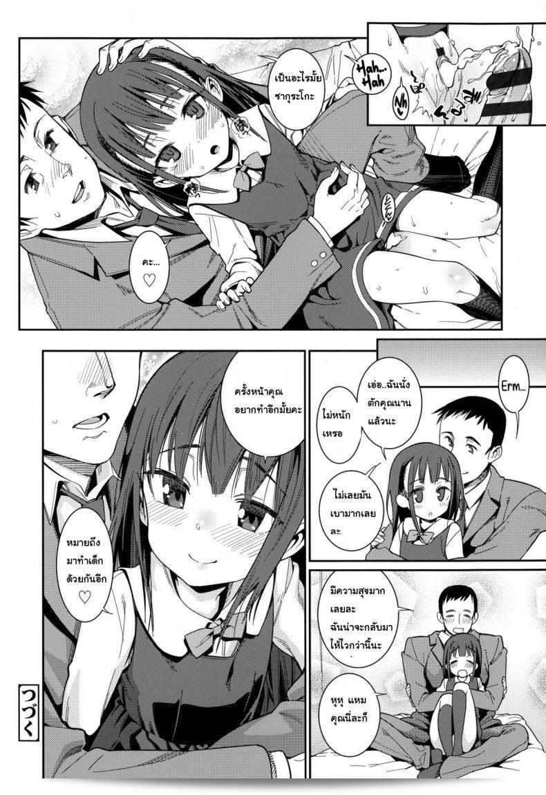 ภรรยาของฉันคือ "โลลิ [Gengorou] Osanazuma to Issho" ภาค 1 43
