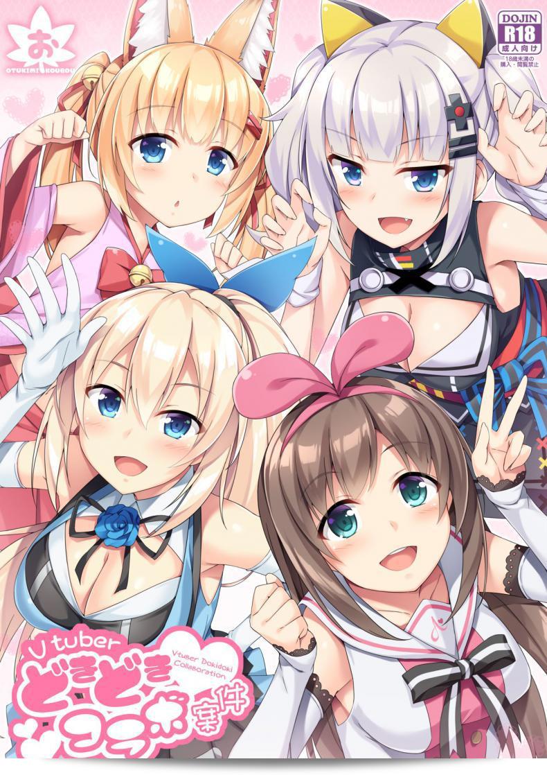 เล่นเกมกับทุกคนอย่างสนุกสนาน [Otukimi Koubo (Akizora Momidi)] Vtuber คอลลาบสุดใจ (Virtual YouTuber)