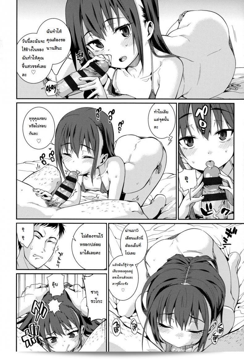 ภรรยาของฉันเรื่อง [Gengorou] Osanazuma to Issho ภาค 3 23