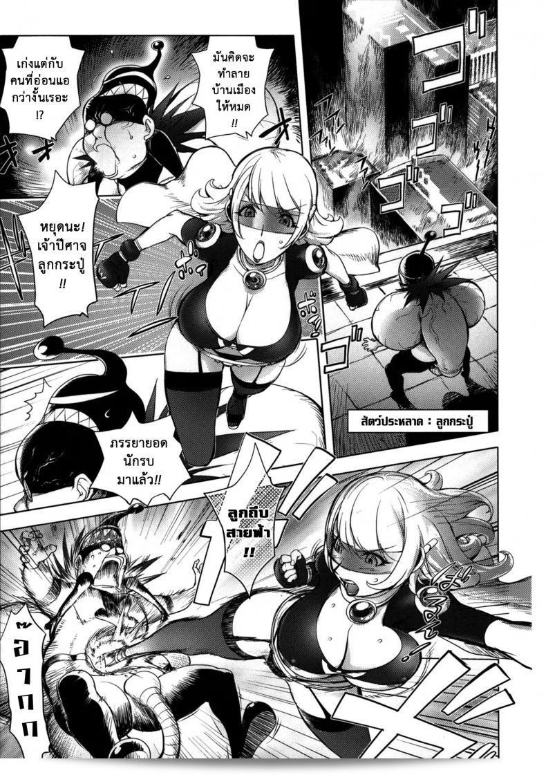 ฮีโร่ใหม่ที่ถูกทำลาย [Kon-kit] Netorare New Heroine ภาค 1 19