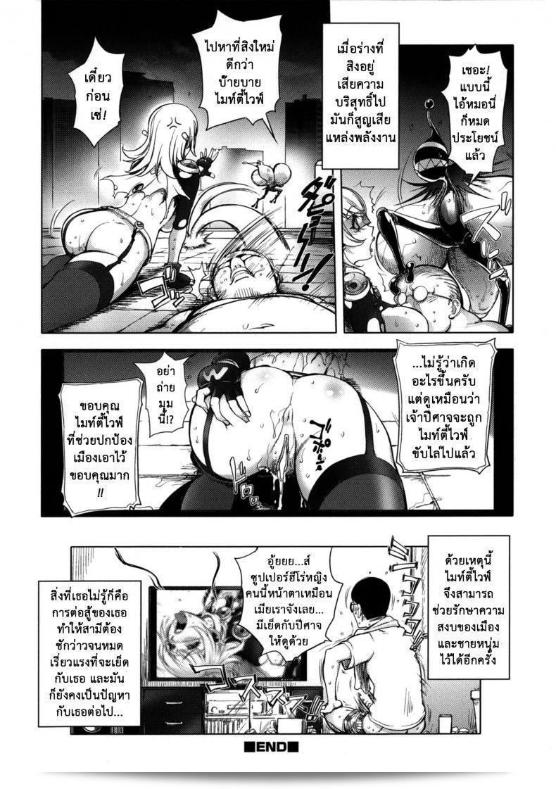 ฮีโร่ใหม่ที่ถูกทำลาย [Kon-kit] Netorare New Heroine ภาค 1 47