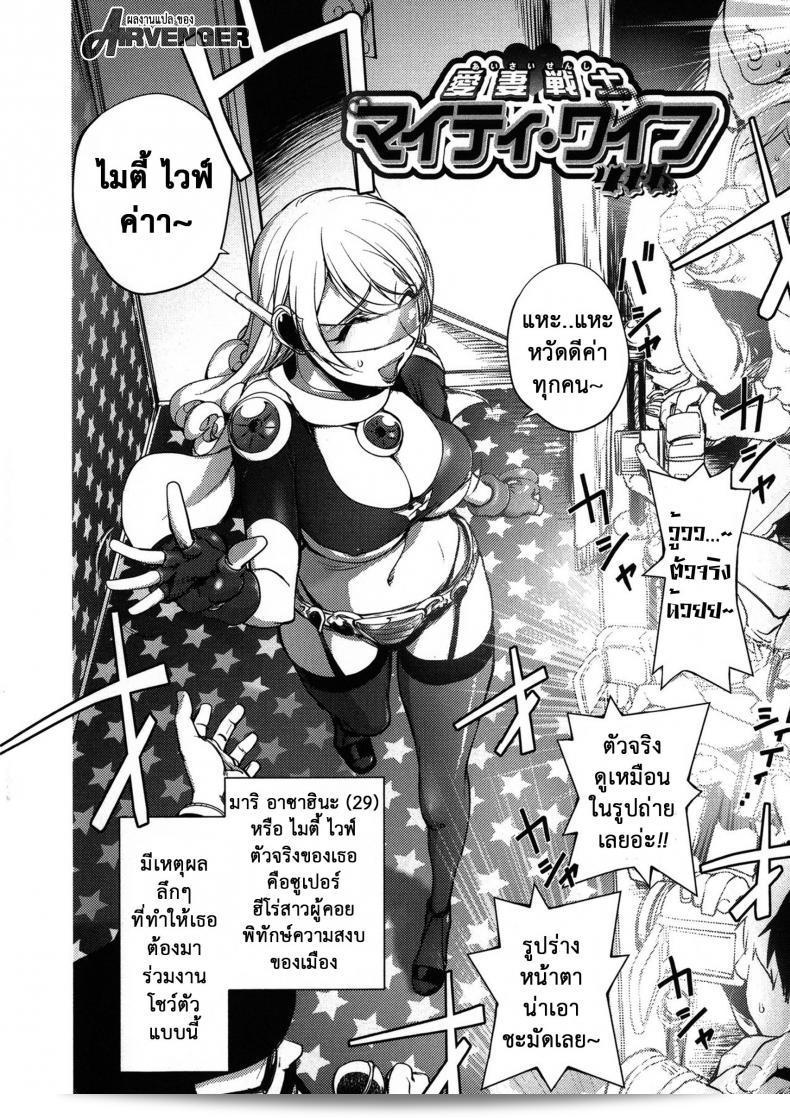 ภรรยาของฮีโร่ [Kon-kit] Netorare New Heroine ภาค 4 3