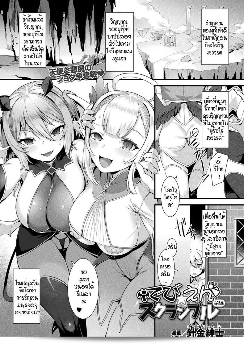 ลองมาเลือกดูเรื่อง "นางฟ้ากับปีศาจ" ภาค 1 ที่ชื่อ [Harigane Shinshi] T debien sukuranburu กันดูบ้างล่ะ!