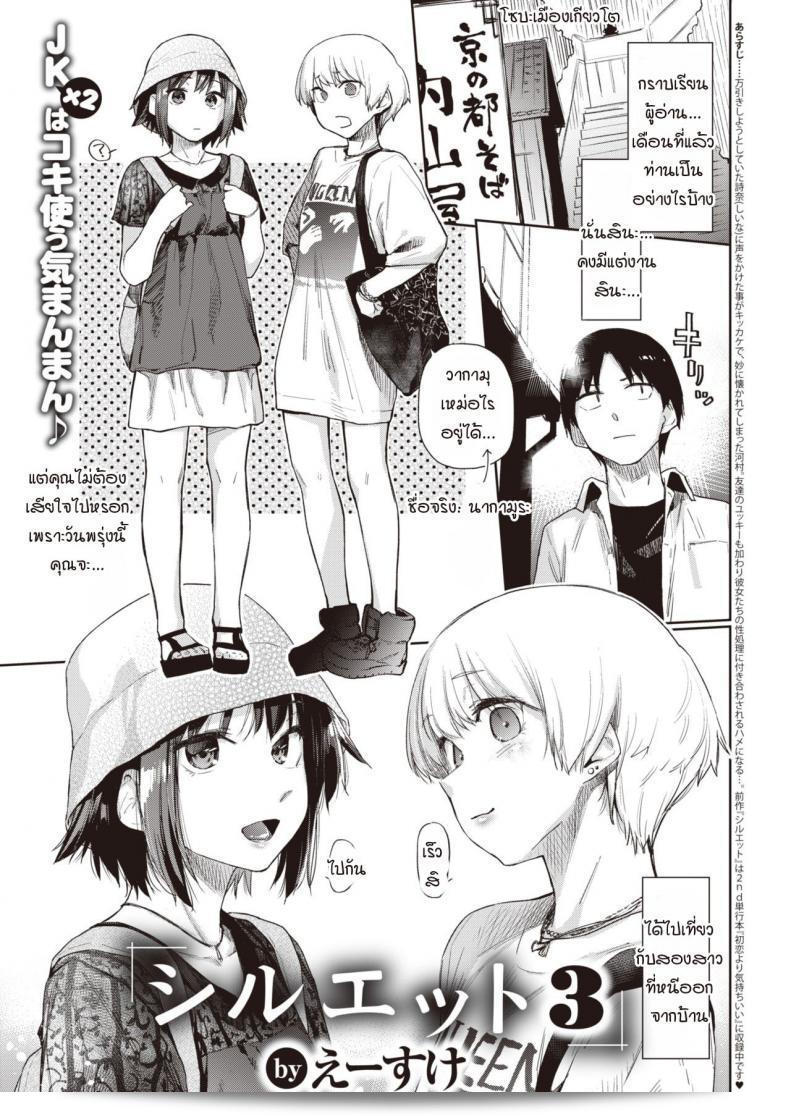 ภาพเงาของ [Esuke] Silhouette (ไม่มีการเซ็นเซอร์) ภาค 3