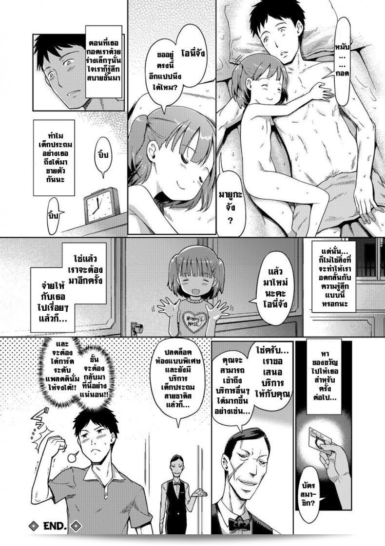นางฟ้าแห่งการอาบนวด [Kiya Shii] Awa no Ohime-sama Bubble Princess ภาค 1 33