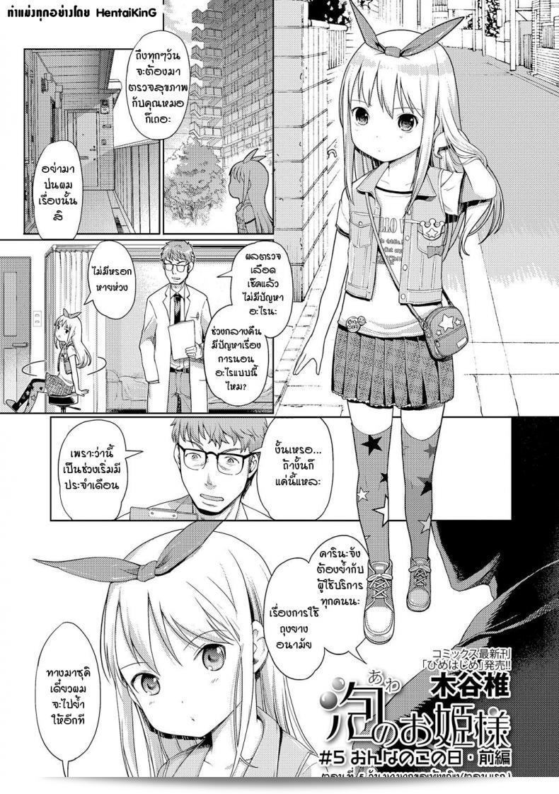 Awa no Ohime-sama Bubble Princess ภาค 5  นำเสนอเรื่องราวของนางฟ้าแห่งอาบอบนวด [Kiya Shii] ที่คุณต้องการดูและติดตาม ต่อสู้อย่างยิ่งเพื่อความสุขและความมั่นใจของตัวเองในวันที่ผ่านมา