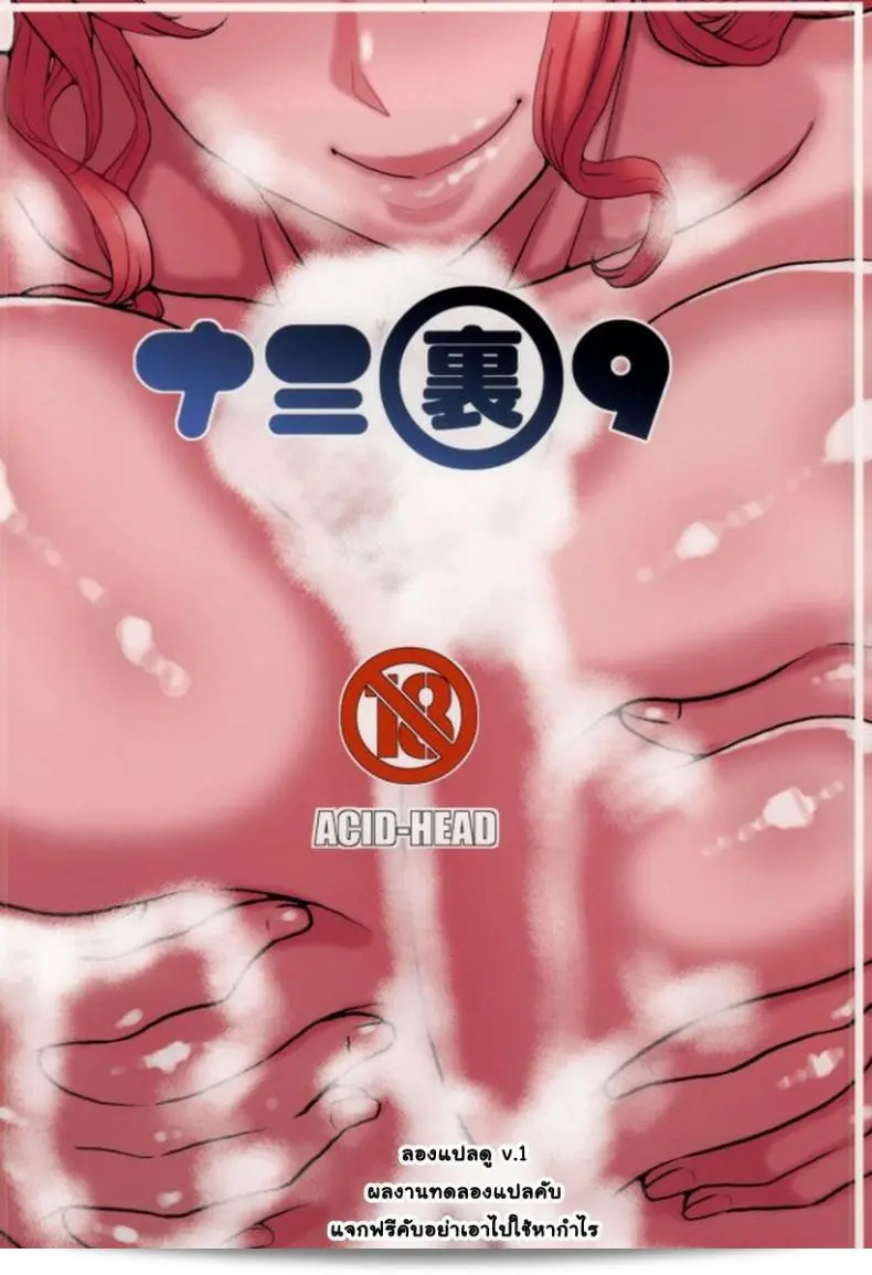นามิ กับห้องส่วนตัว [ACID-HEAD (Murata.)] Nami no Ura Koukai Nisshi ภาค 2 35