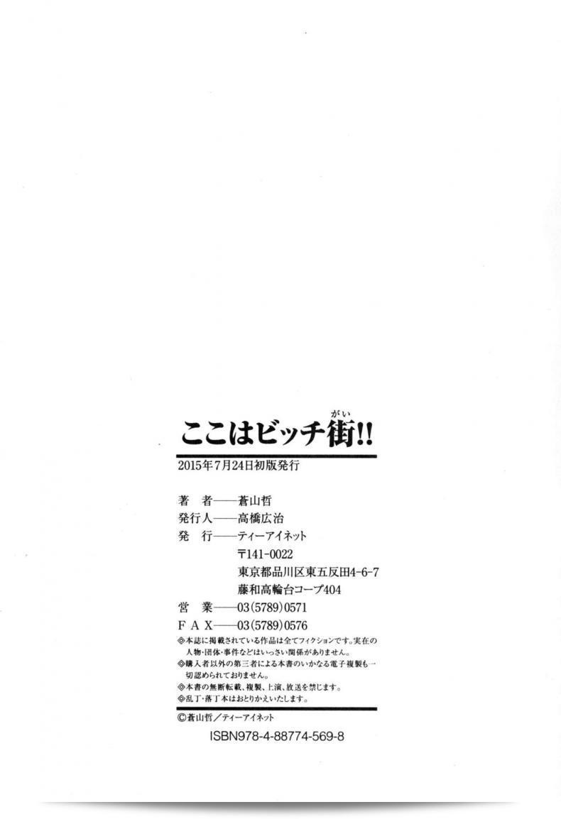 นี้คือ "ถนนสาวแสบ" ภาค 6 ของ [Aoyama Akira] ที่ทุกคนรอคอย! 77