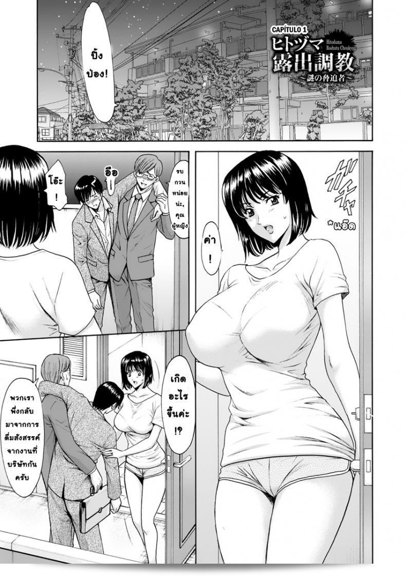 สาวใหญ่ของคาดกับหน้ากากเทพนิยาย [Hoshino Ryuichi] Hitozuma Roshutsu Choukyou ~Nazo no Kyouhakusha~ ภาค 1