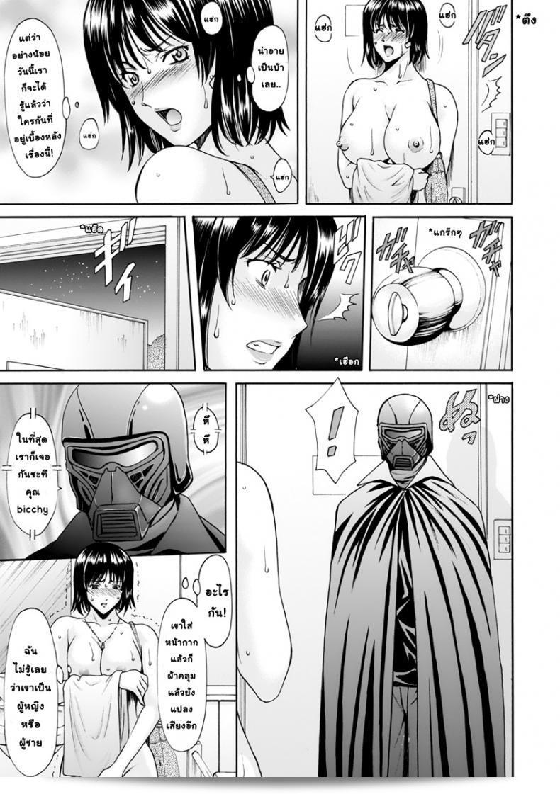 สาวใหญ่ของคาดกับหน้ากากเทพนิยาย [Hoshino Ryuichi] Hitozuma Roshutsu Choukyou ~Nazo no Kyouhakusha~ ภาค 1 25