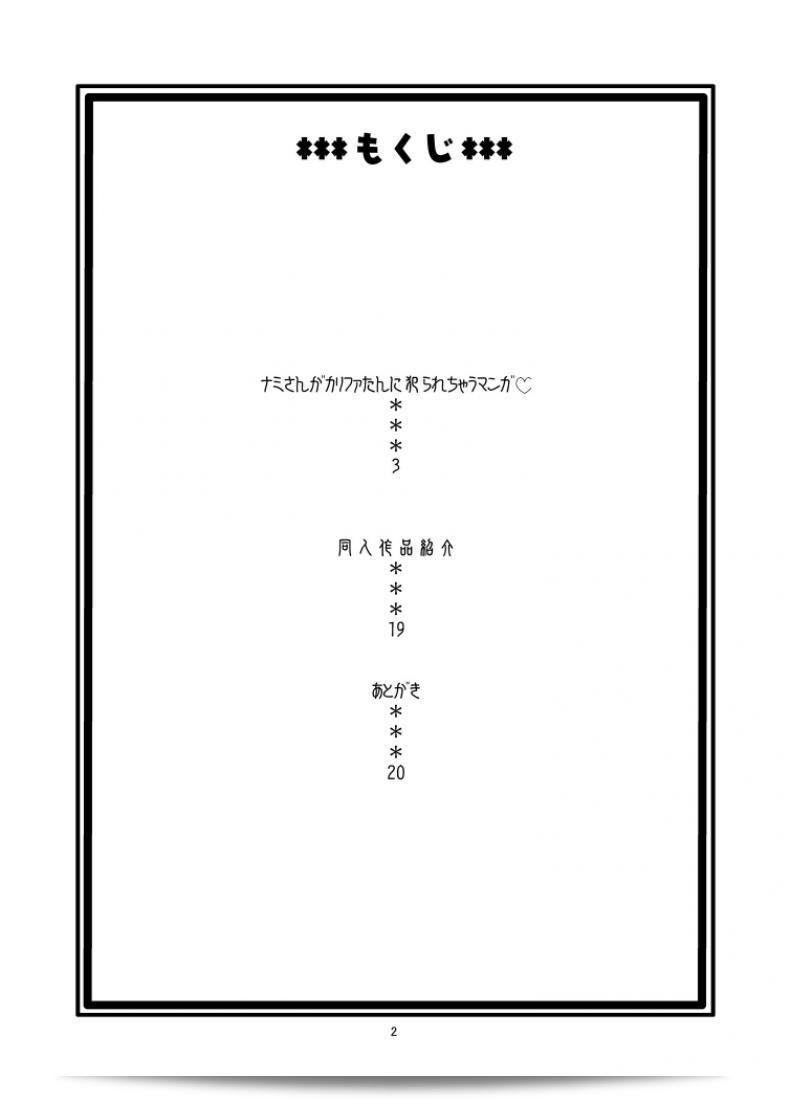 นามิ ปะทะ มัราตะ สาวคลัสสองให้ [แอซิด-เฮด (Murata.)] นิชิ: การเผยแพร่ที่หลบหลีกของนามิ เล่ม 1-2 ภาค 1 5