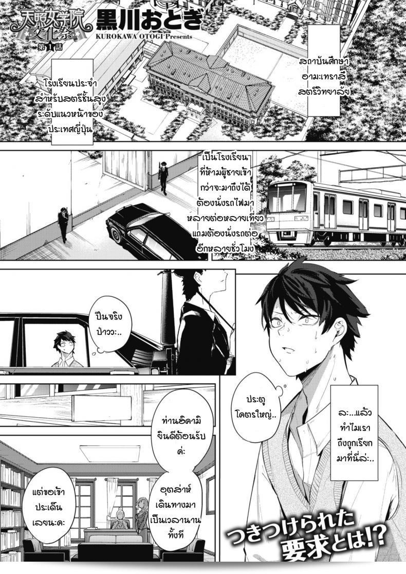 ภารกิจในงานวัฒนธรรมโรงเรียนหญิงล้วน [kurokawa otogi] Amaterasu jogakuin bunkasai เรื่องที่ 1 ภาค 1