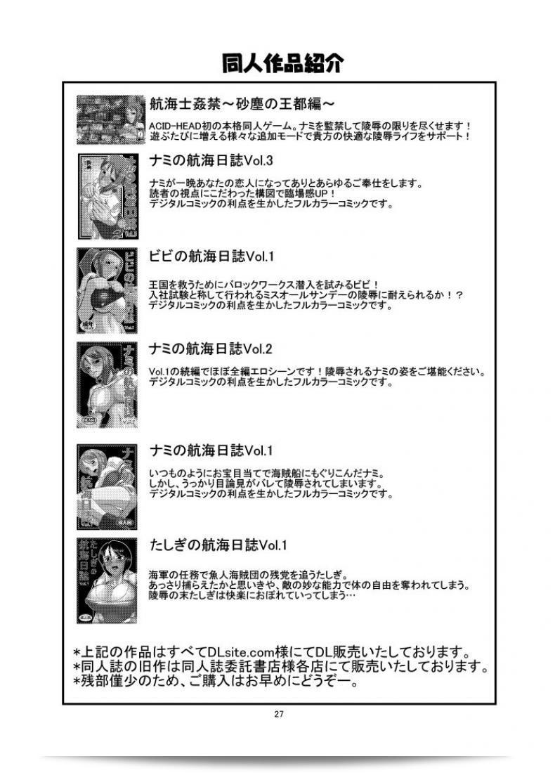 นามิ ปะทะ แคลิเฟอร์ (Murata.) นักแสดงหนังสือการ์ตูน "ACID-HEAD" ฉบับ Nami no Ura Koukai Nisshi 1-2 ภาค 2 53