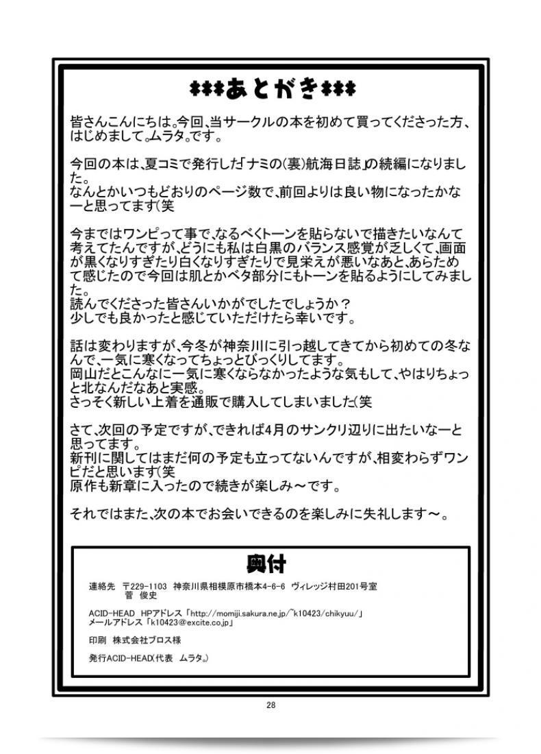 นามิ ปะทะ แคลิเฟอร์ (Murata.) นักแสดงหนังสือการ์ตูน "ACID-HEAD" ฉบับ Nami no Ura Koukai Nisshi 1-2 ภาค 2 55
