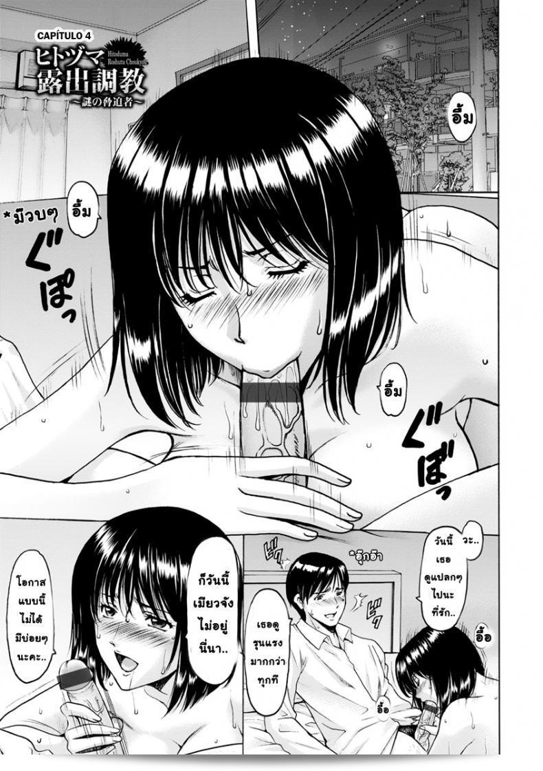 สาวใหญ่ของคุณกะหน้ากากเวเดอร์ [Hoshino Ryuichi] Hitozuma Roshutsu Choukyou ~Nazo no Kyouhakusha~ ภาค 4
