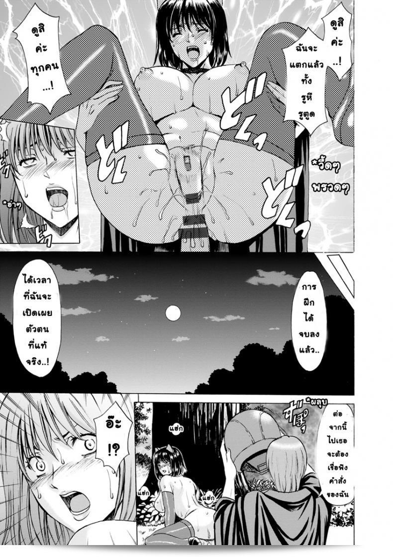 สาวใหญ่ของคุณกะหน้ากากเวเดอร์ [Hoshino Ryuichi] Hitozuma Roshutsu Choukyou ~Nazo no Kyouhakusha~ ภาค 4 37