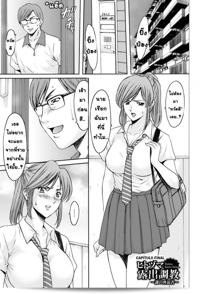 สาวใหญ่ของขาดกับหน้ากากเวเดอร์ [Hoshino Ryuichi] Hitozuma Roshutsu Choukyou ภาค 5:  ความลับของผู้โจมตีที่ไม่ฉกใจ