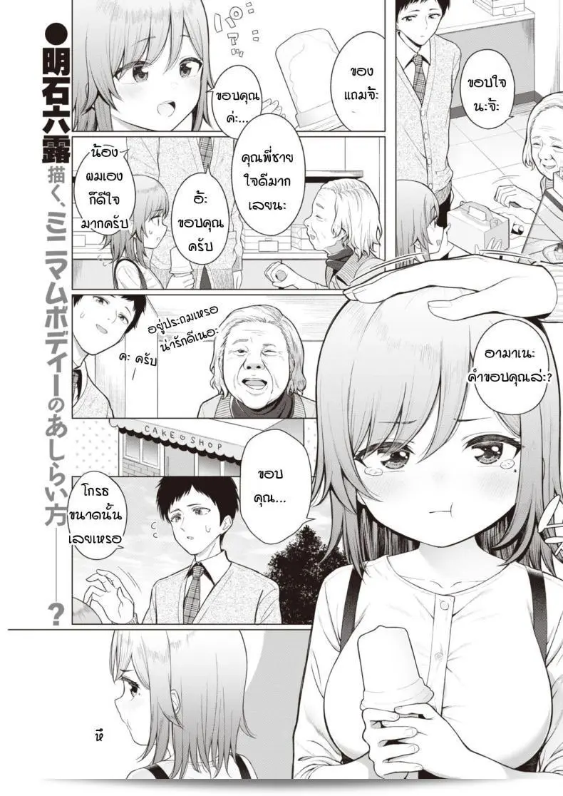 พี่สาวของฉันชื่อ อาคาชิ โรคุโระ น้อยใหญ่ 1