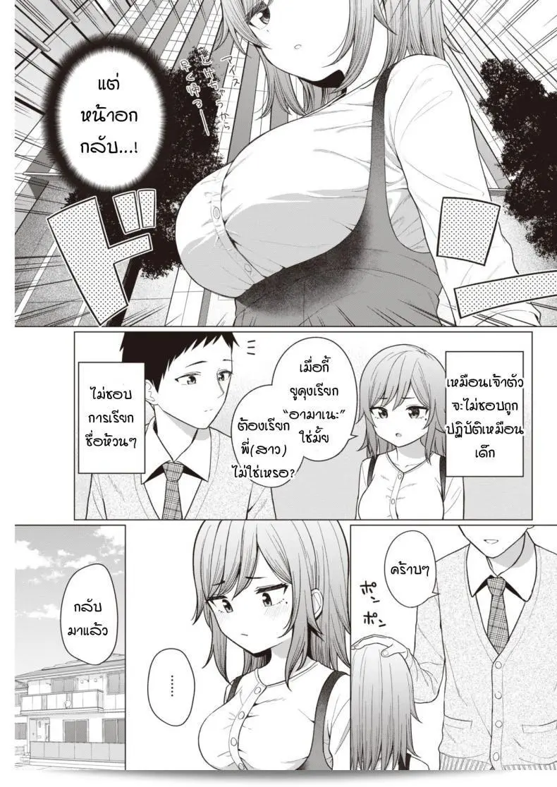 พี่สาวของฉันชื่อ อาคาชิ โรคุโระ น้อยใหญ่ 5