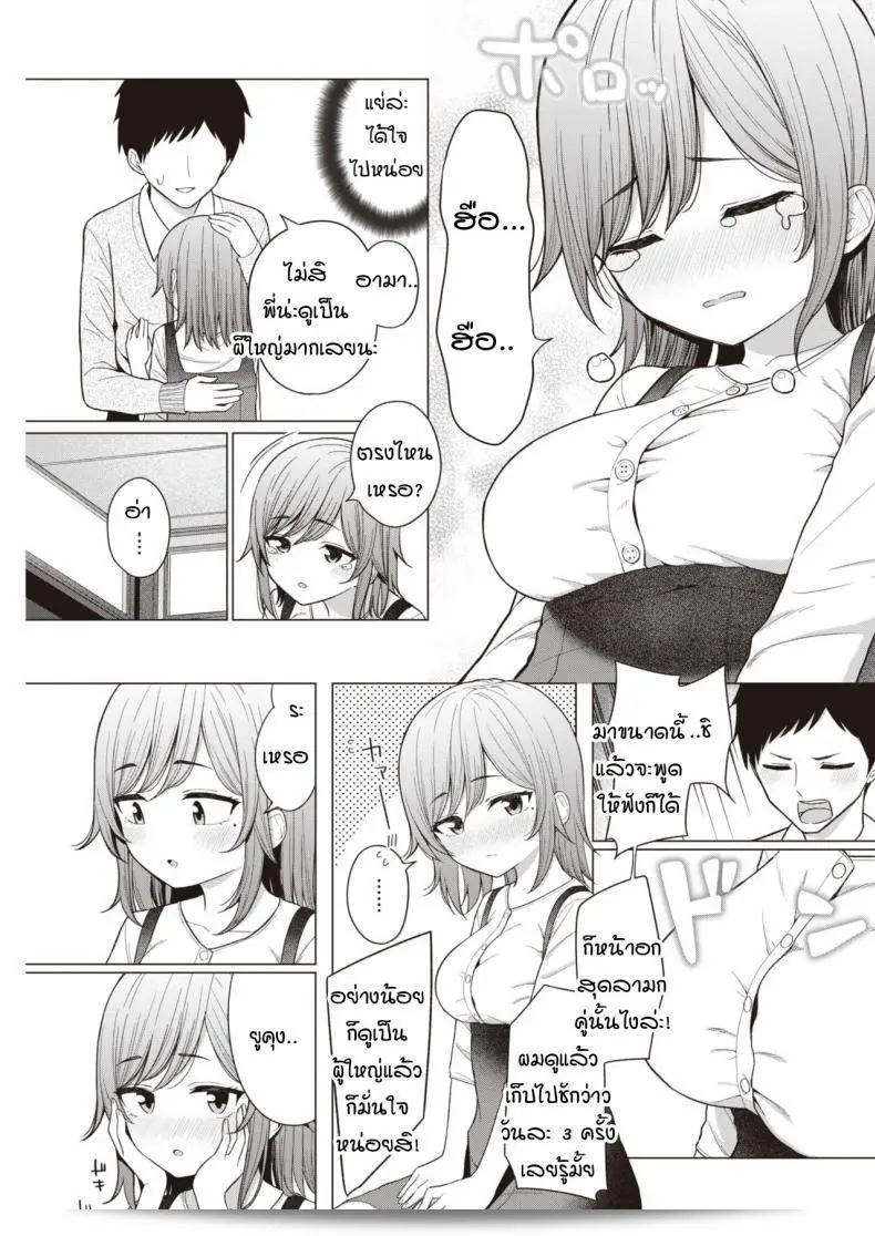 พี่สาวของฉันชื่อ อาคาชิ โรคุโระ น้อยใหญ่ 9