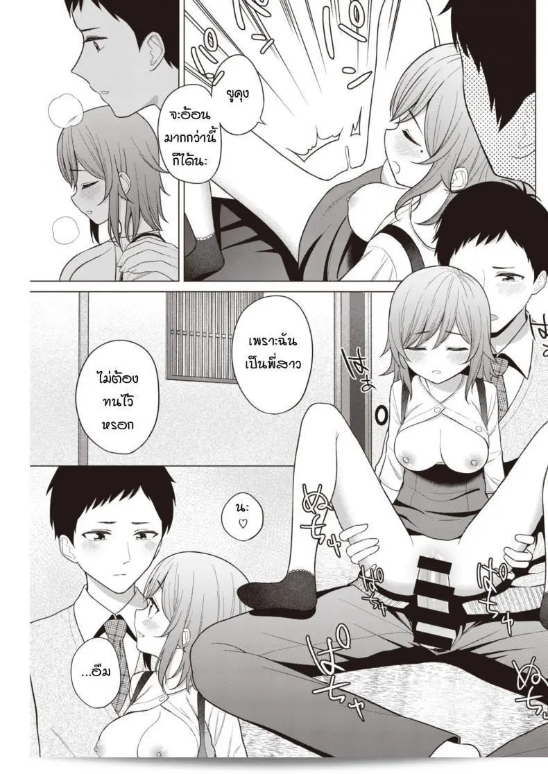พี่สาวของฉันชื่อ อาคาชิ โรคุโระ น้อยใหญ่ 29