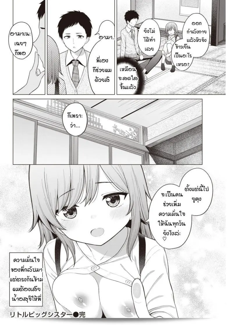 พี่สาวของฉันชื่อ อาคาชิ โรคุโระ น้อยใหญ่ 35