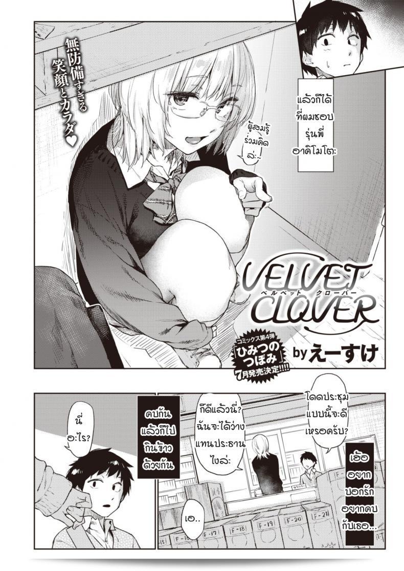 โดยไม่ได้คาดหวังก็พูดออกมาว่า "เรกรุ่นพี่ [Esuke] Velvet clover" 3