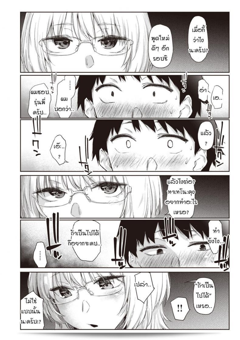 โดยไม่ได้คาดหวังก็พูดออกมาว่า "เรกรุ่นพี่ [Esuke] Velvet clover" 9