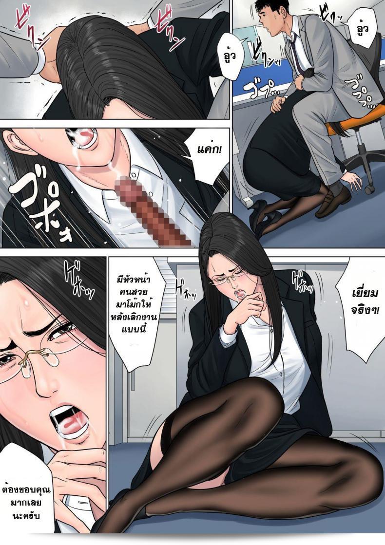 สาวใหญ่ที่ใส่ความรักในการทำงาน [Tamagou] Dekiru Onna Joushi ภาค 1 53