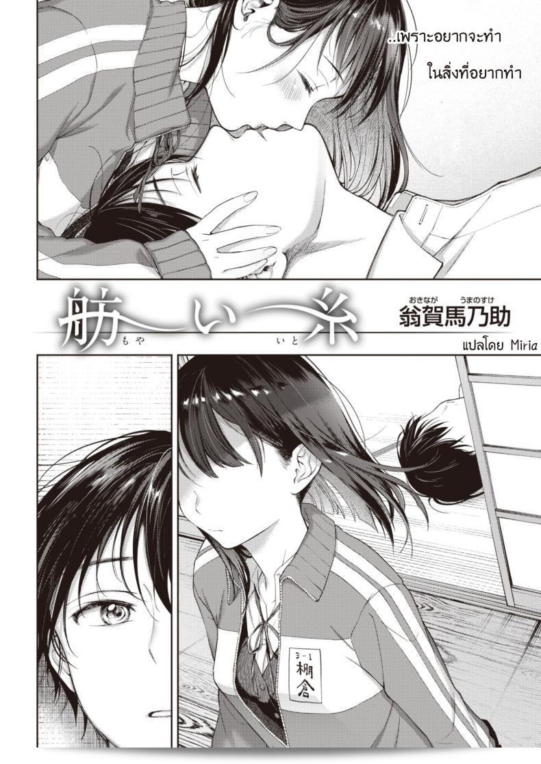 ฉันขอร้องคุณ ขอร่วมเพียงครั้งเดียว [Okinaga Umanosuke] Moyai Ito 3