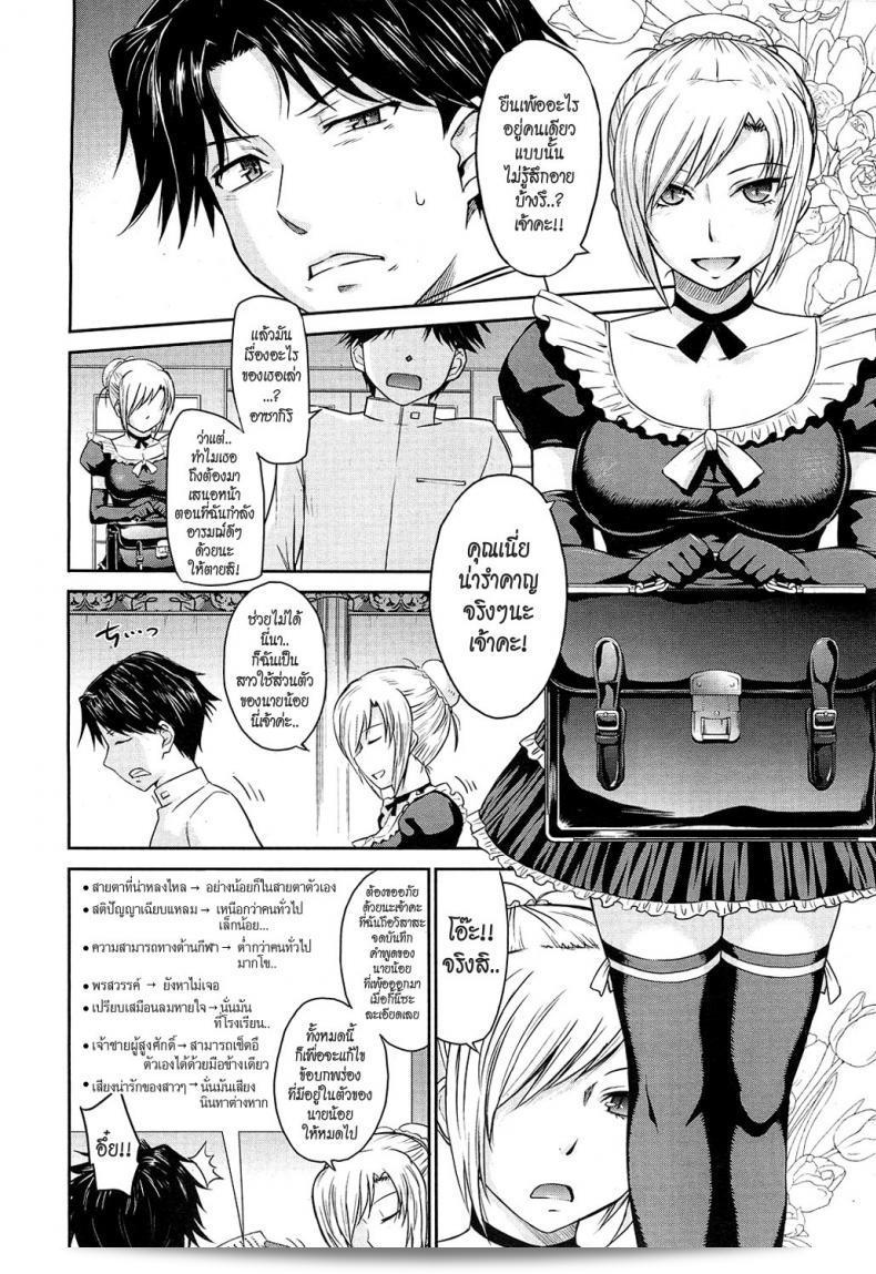 นายน้อยกับเมดสุดโหด [Tsukino Jyogi] Zannen Ouji to Dokuzetsu Maid | Pathetic Prince & Spiteful Maid ภาค 1 3