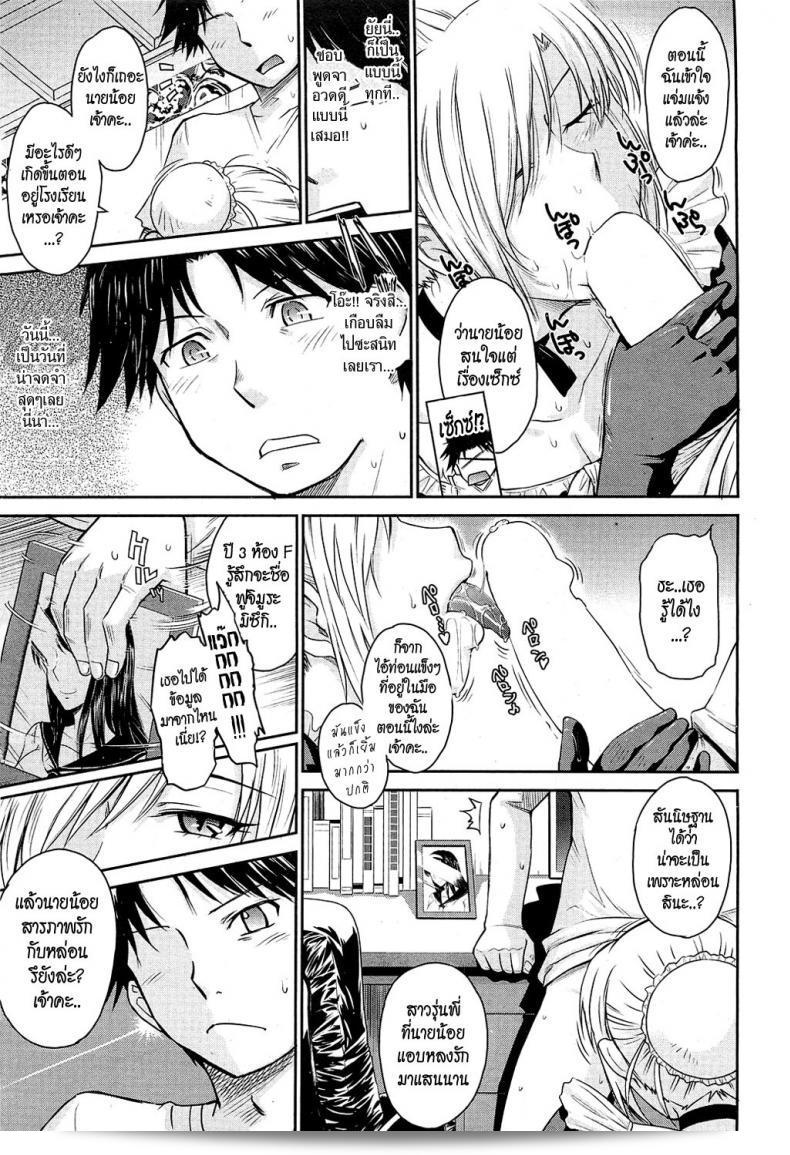นายน้อยกับเมดสุดโหด [Tsukino Jyogi] Zannen Ouji to Dokuzetsu Maid | Pathetic Prince & Spiteful Maid ภาค 1 9