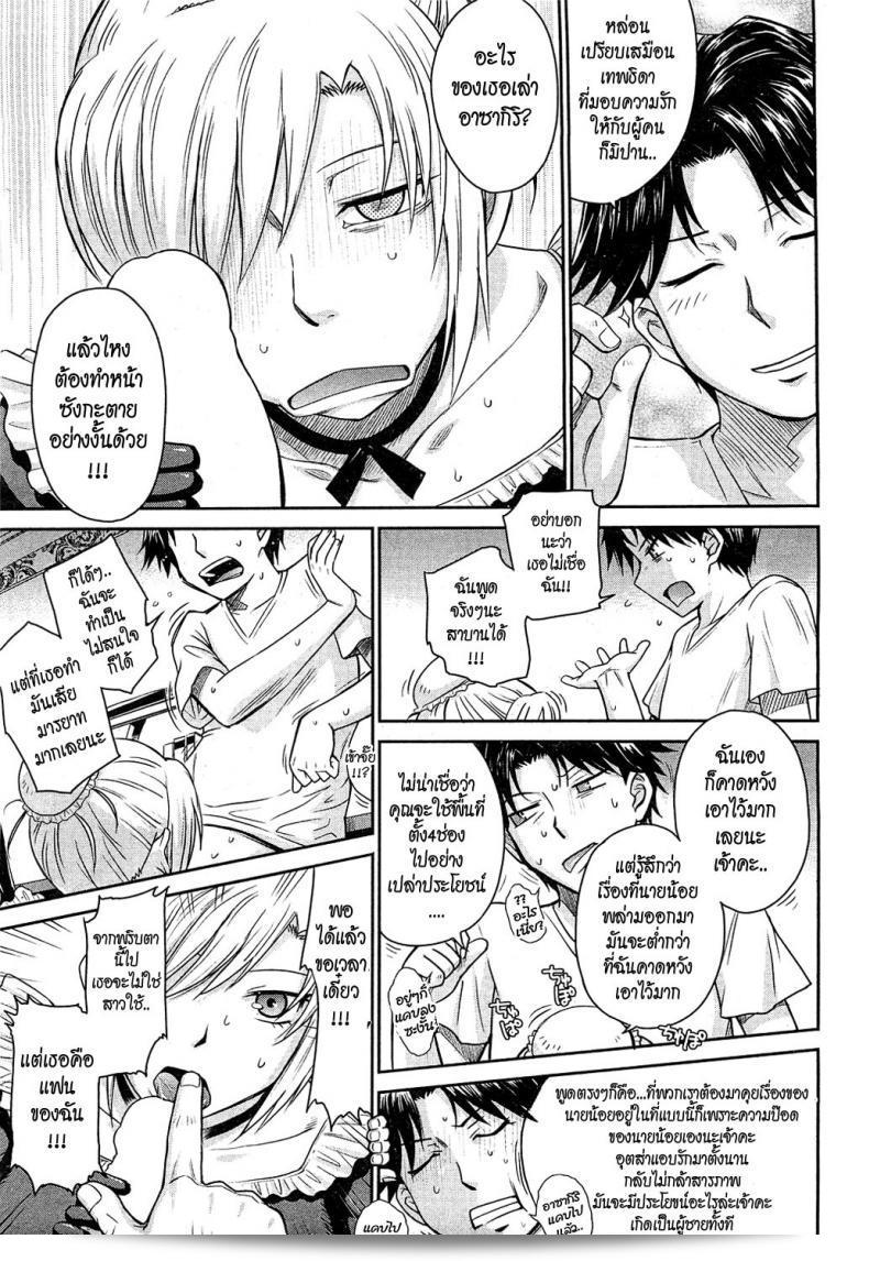 นายน้อยกับเมดสุดโหด [Tsukino Jyogi] Zannen Ouji to Dokuzetsu Maid | Pathetic Prince & Spiteful Maid ภาค 1 13