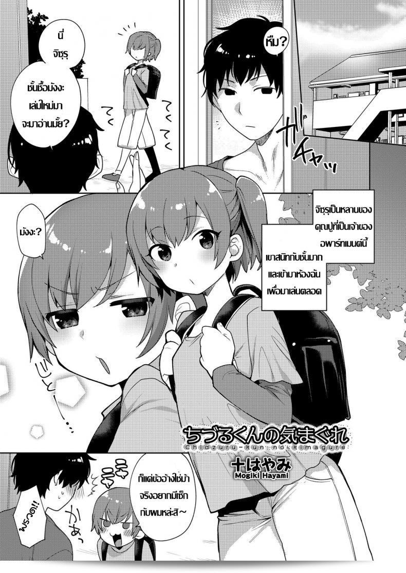วิธีเพื่อนร่วมงาน [Mogiki Hayami] ชิซุรุคุง [Kimagure] (Koushoku Shounen ฉบับที่ 12)
