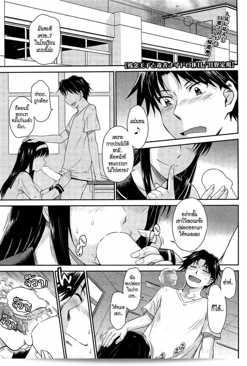 นายน้อยกับเมดสุดโหด Zannen Ouji to Dokuzetsu Maid ภาค 2