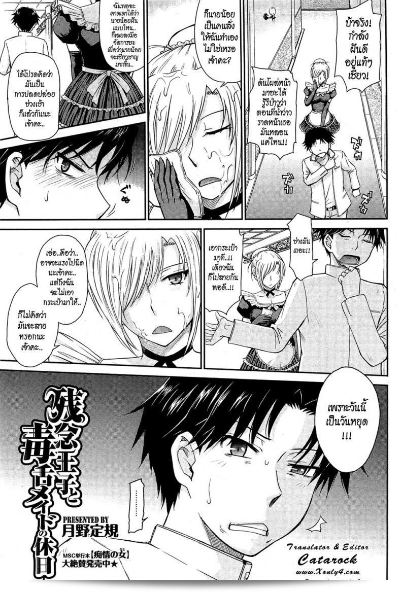 นายน้อยกับเมดสุดโหด Zannen Ouji to Dokuzetsu Maid ภาค 2 5