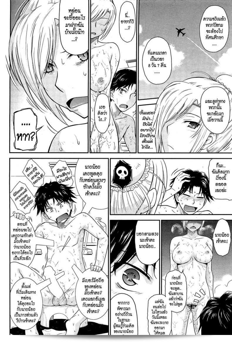 นายน้อยกับเมดสุดโหด Zannen Ouji to Dokuzetsu Maid ภาค 2 11