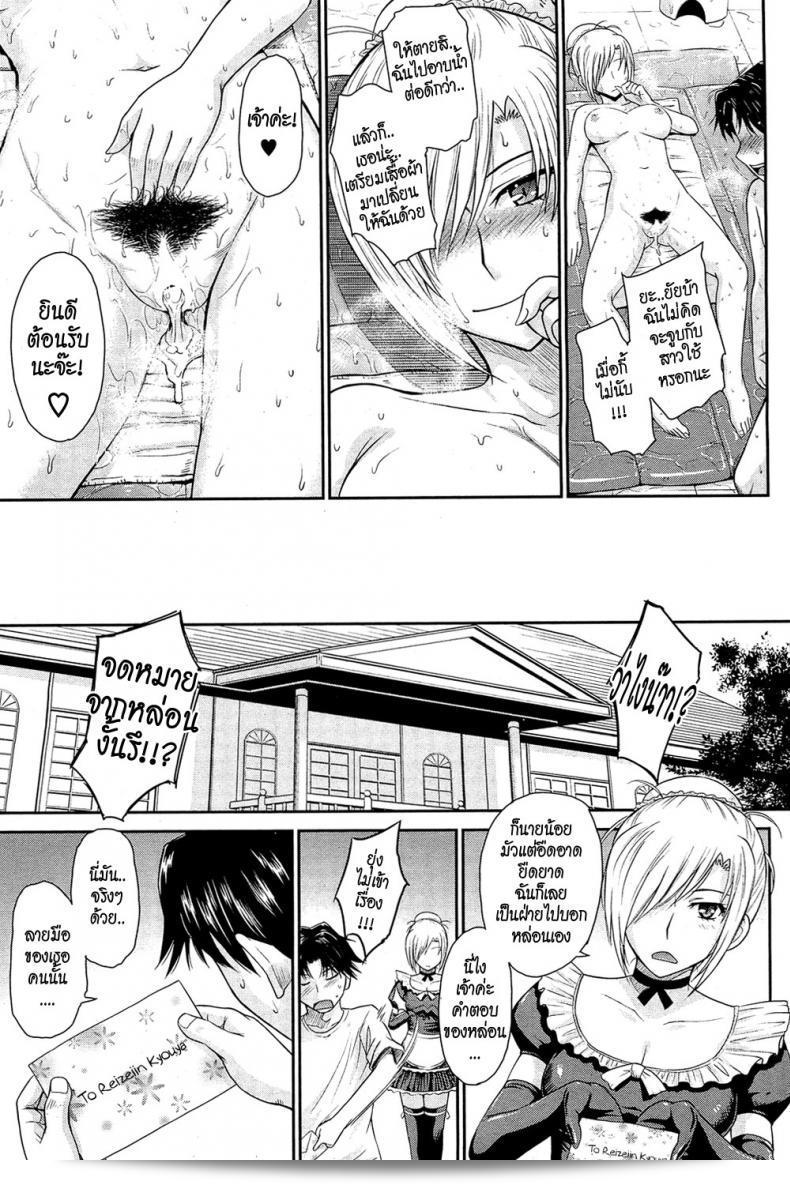 นายน้อยกับเมดสุดโหด Zannen Ouji to Dokuzetsu Maid ภาค 2 45