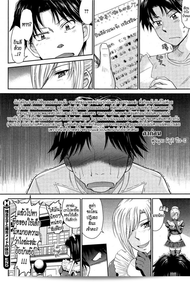 นายน้อยกับเมดสุดโหด Zannen Ouji to Dokuzetsu Maid ภาค 2 47