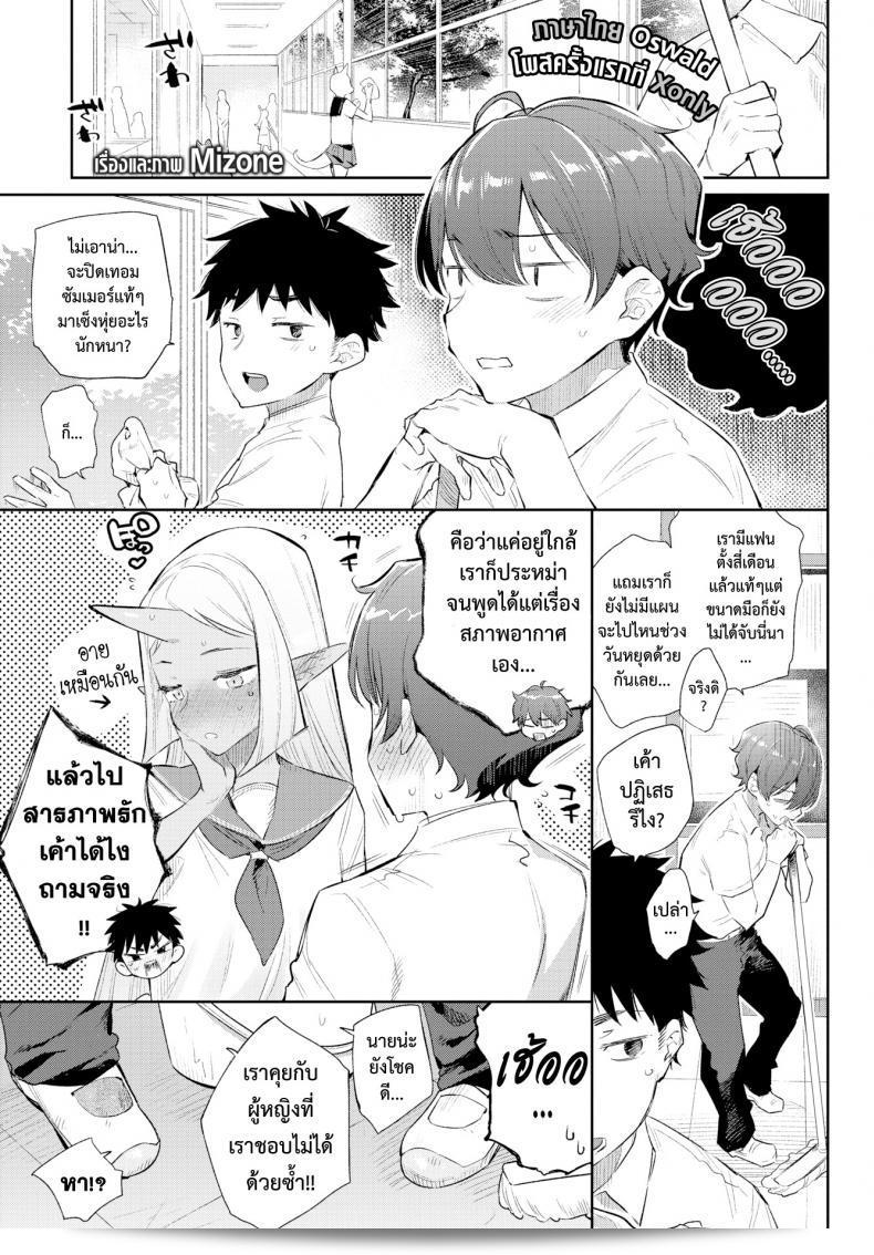 มนต์รักสาวมอนสเตอร์ [Mizone] Monster Girl Romance Ch.3 (Comic Bavel 2019-06) ภาค 1